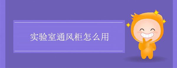 实验室91麻豆精品国产自产在线怎么用